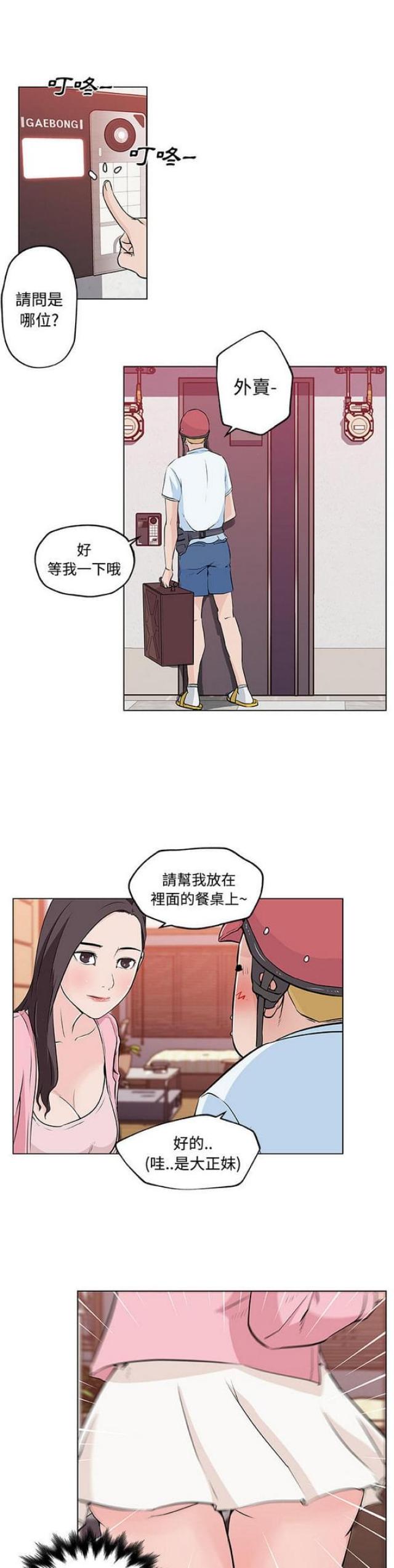 肉食社交漫画,第11话2图