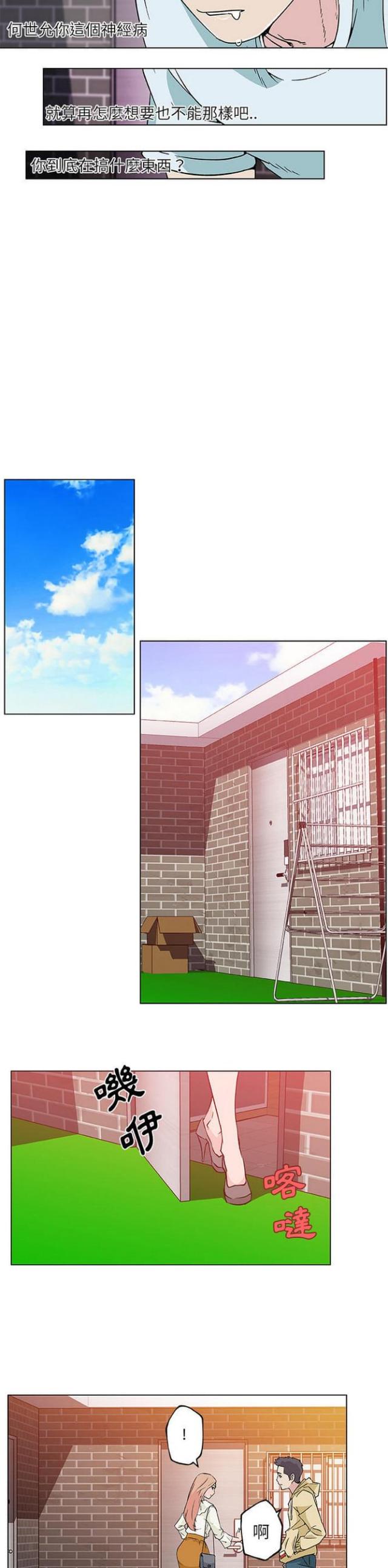 肉食社交漫画,第17话1图