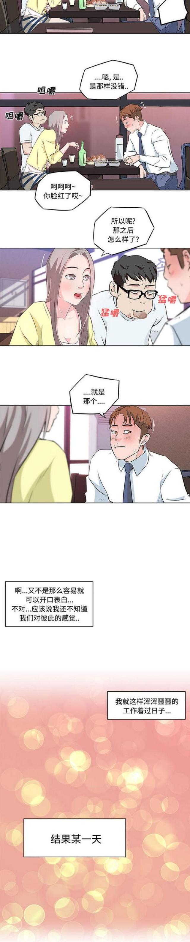 肉食社交漫画,第7话2图