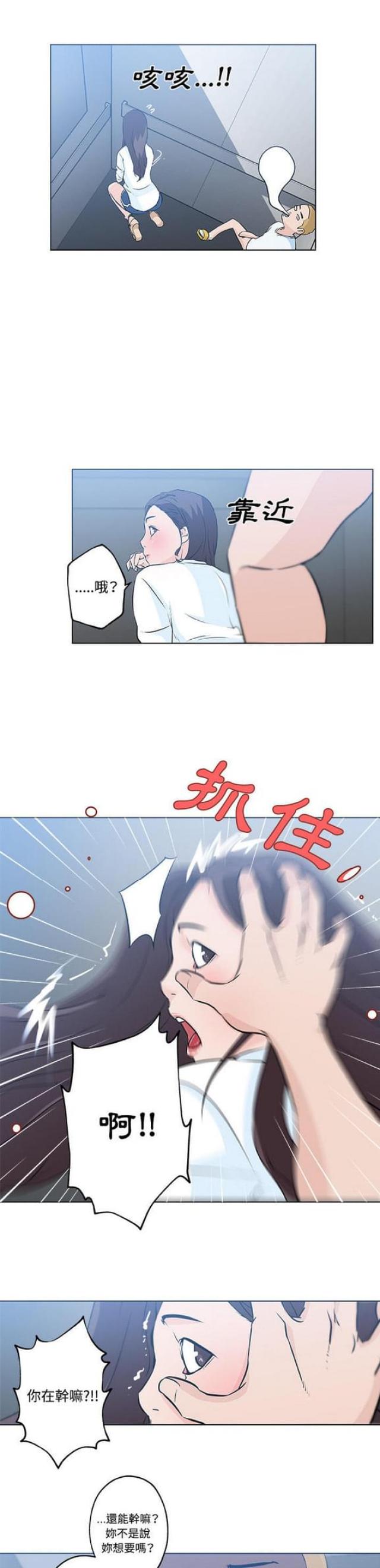 肉食社交漫画,第12话1图