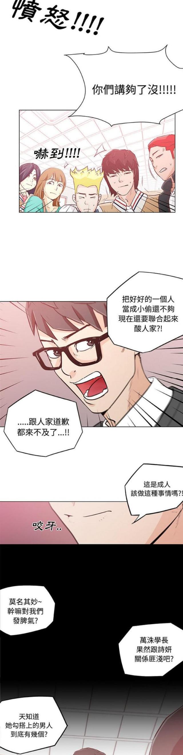 肉食社交漫画,第4话1图