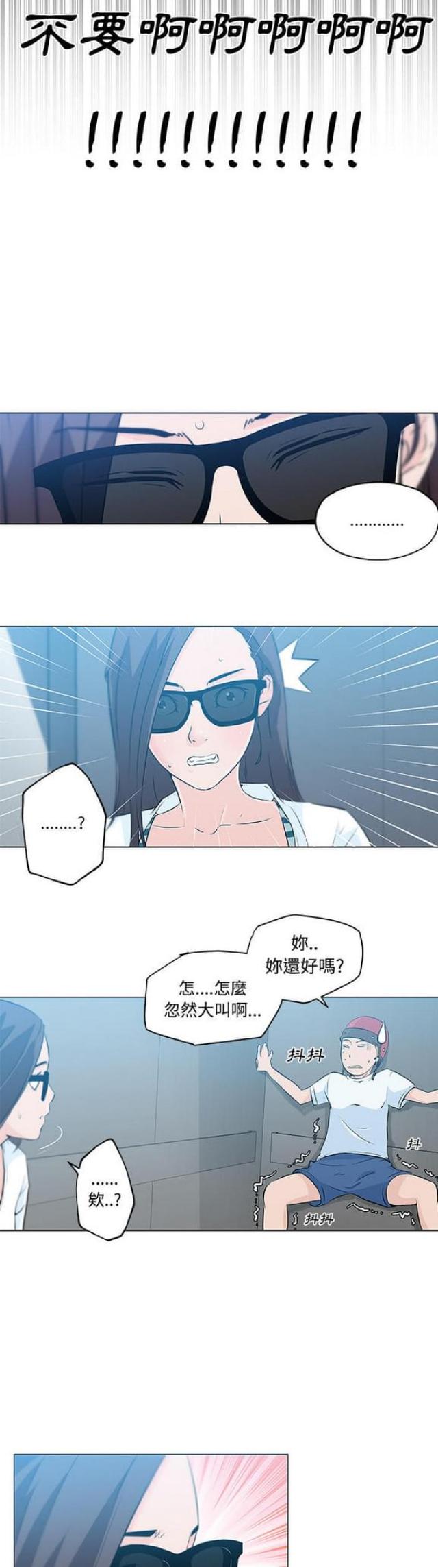 肉食社交漫画,第13话1图
