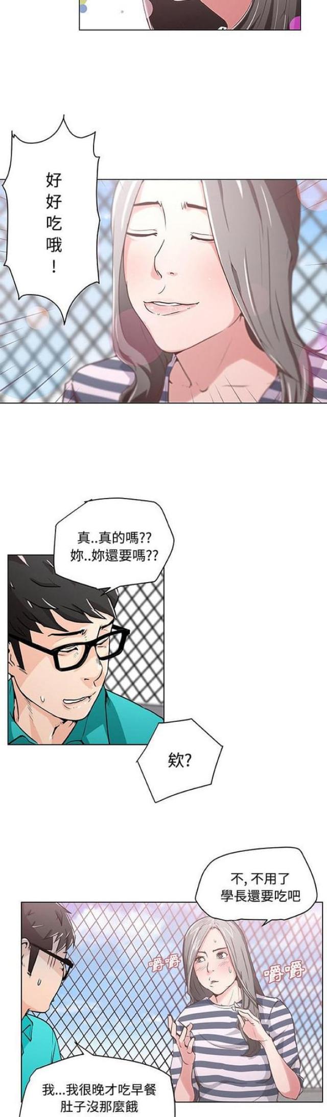 肉食社交漫画,第2话2图