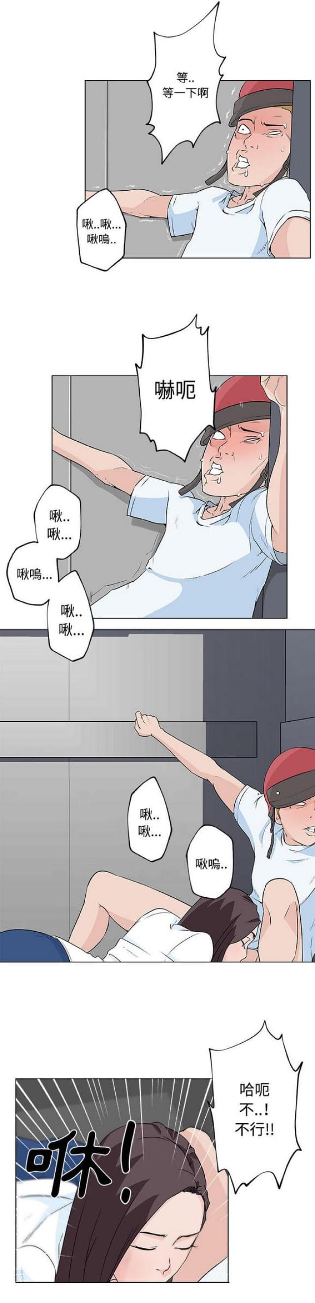 肉食社交漫画,第12话2图