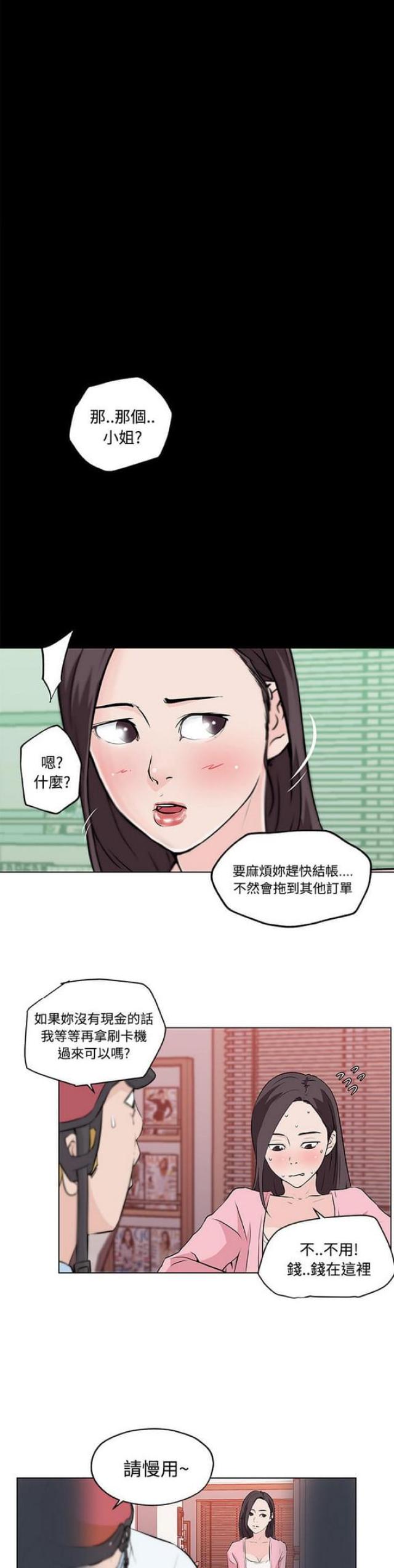 肉食社交漫画,第11话2图