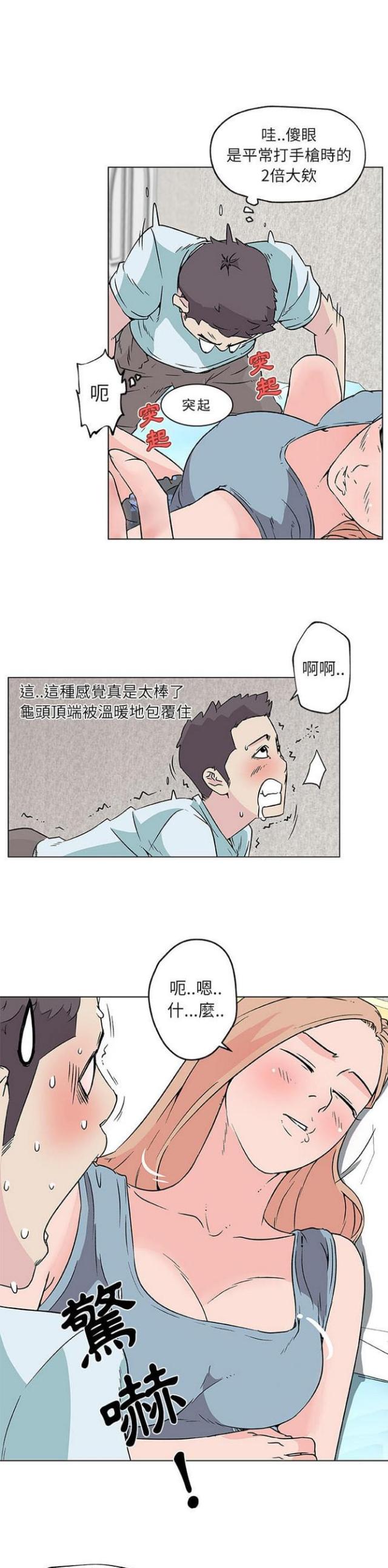 肉食社交漫画,第17话1图