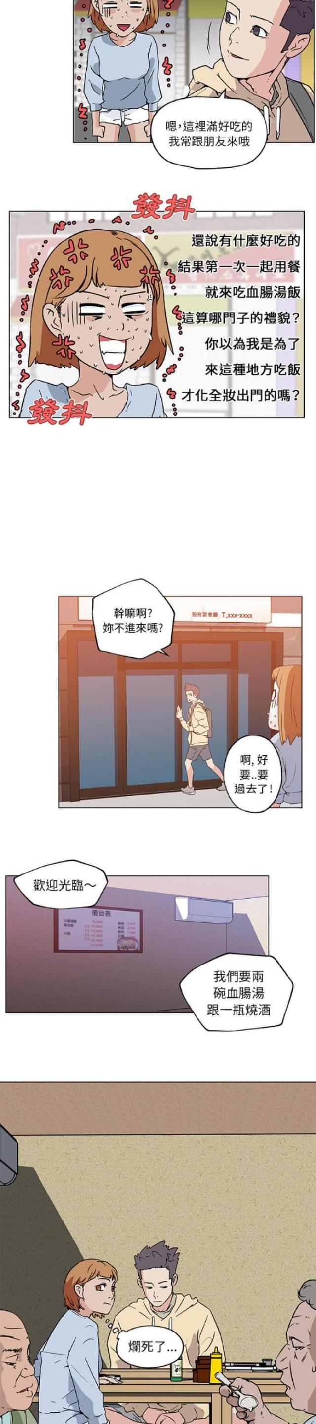 肉食社交漫画,第18话2图