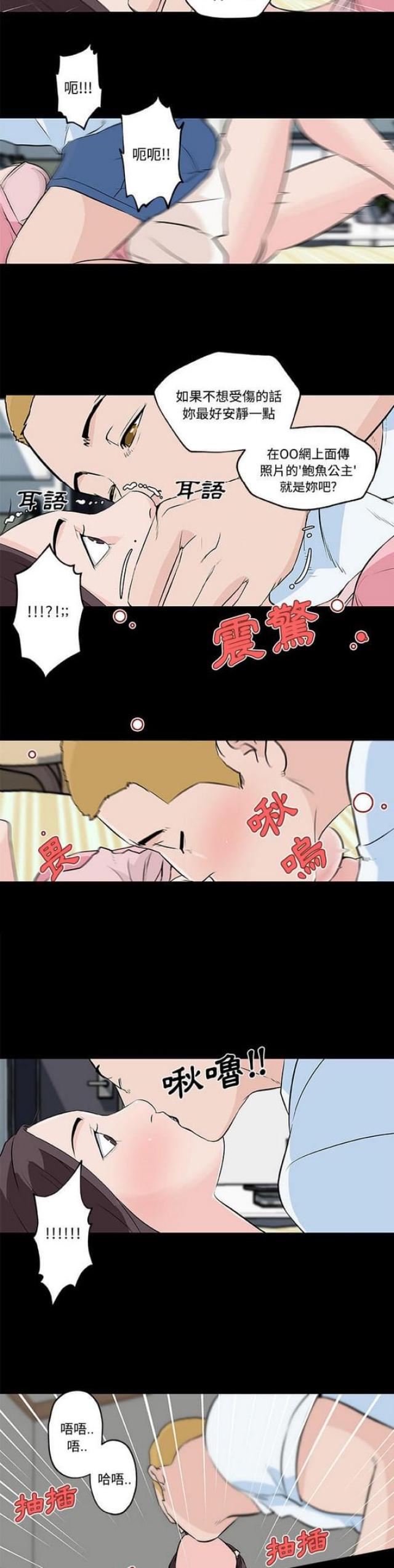 肉食社交漫画,第11话1图