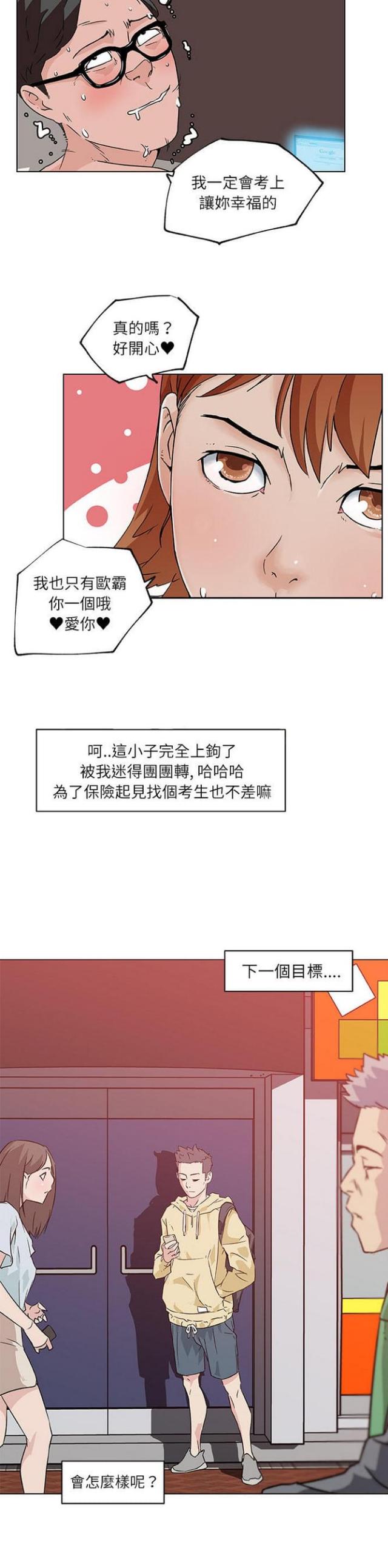 肉食社交漫画,第17话2图