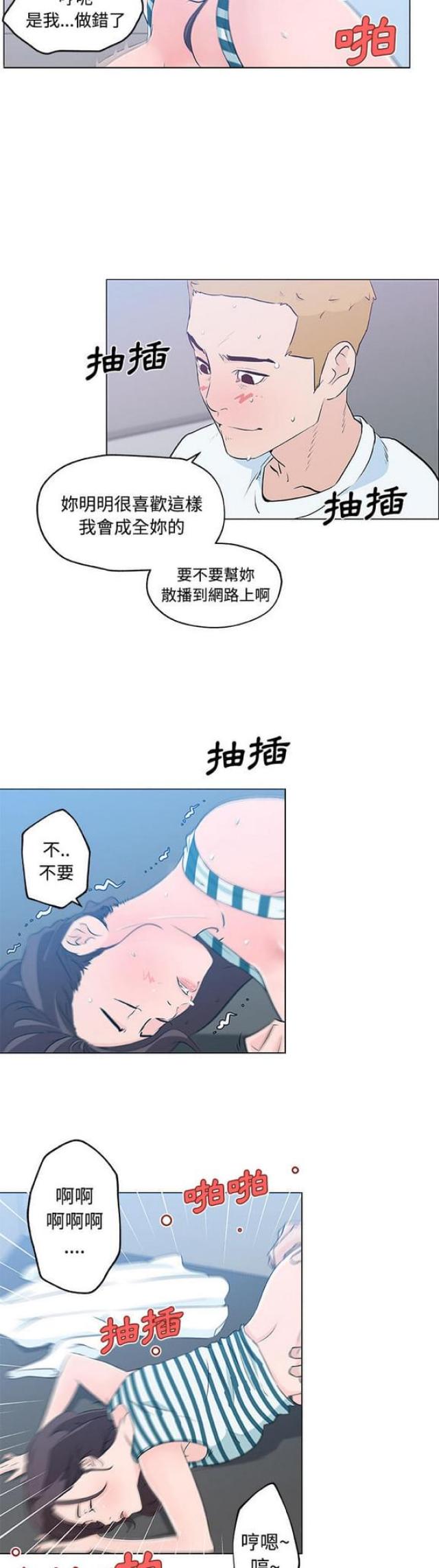 肉食社交漫画,第13话2图