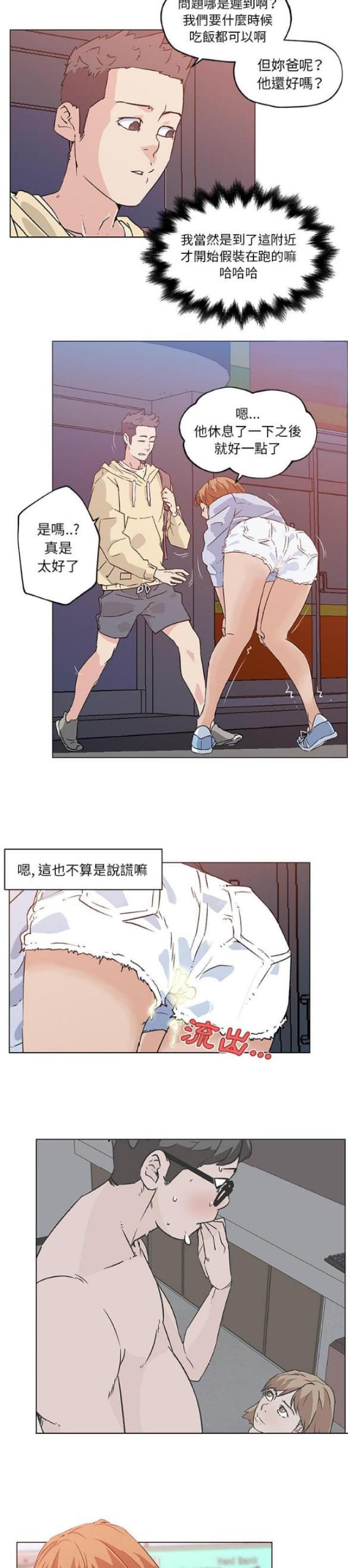 肉食社交漫画,第18话1图