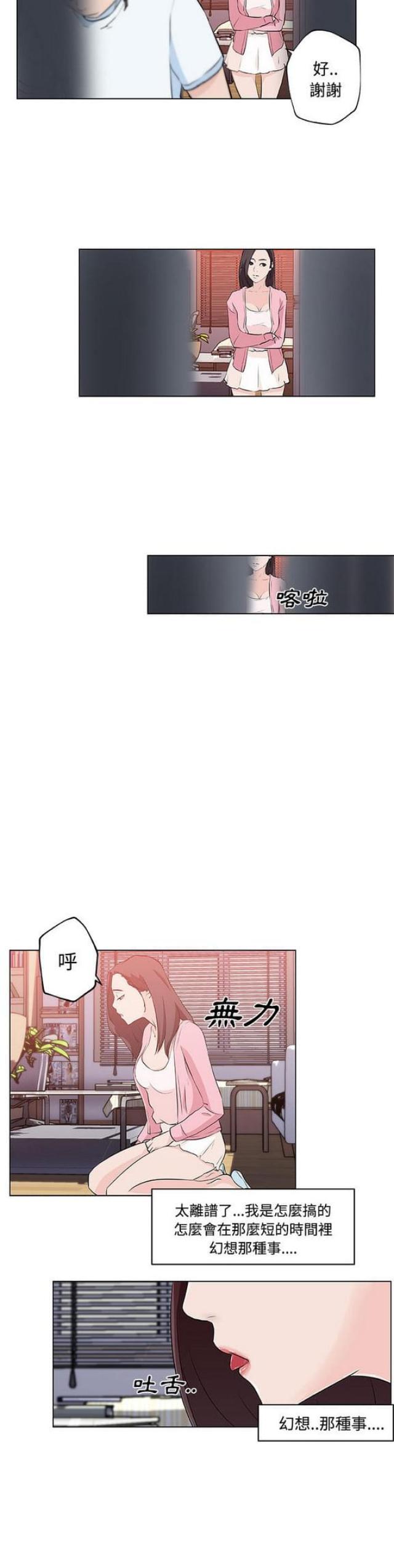 肉食社交漫画,第11话1图