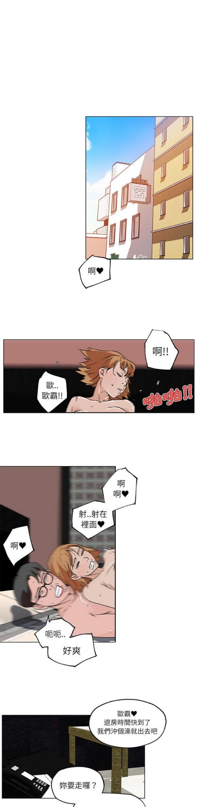 肉食社交漫画,第17话2图