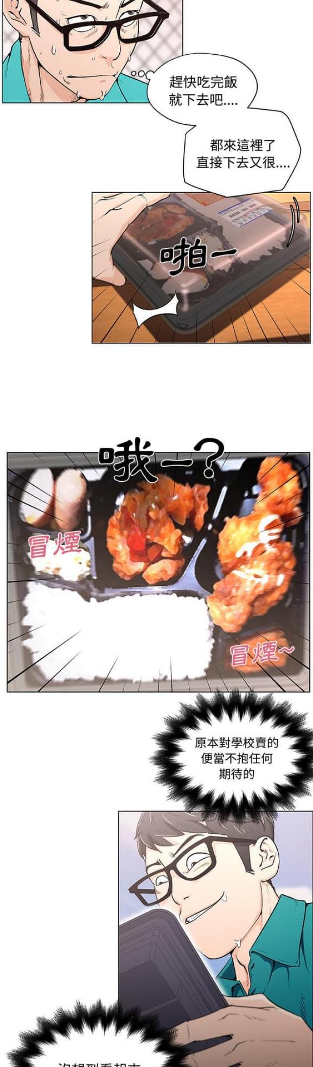 肉食社交漫画,第2话2图