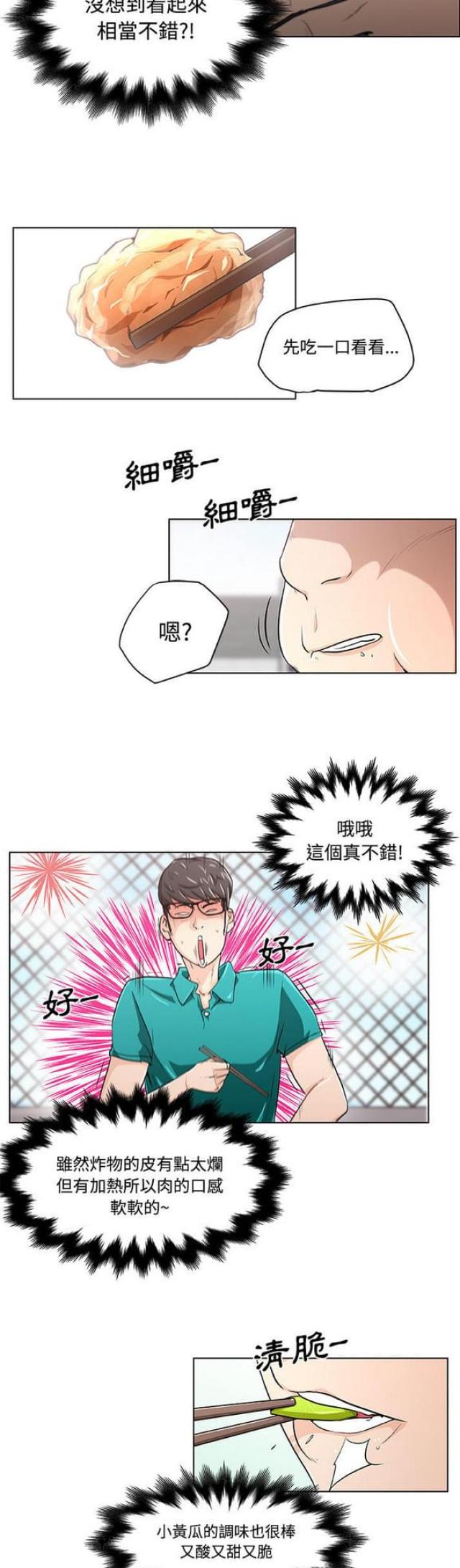 肉食社交漫画,第2话1图