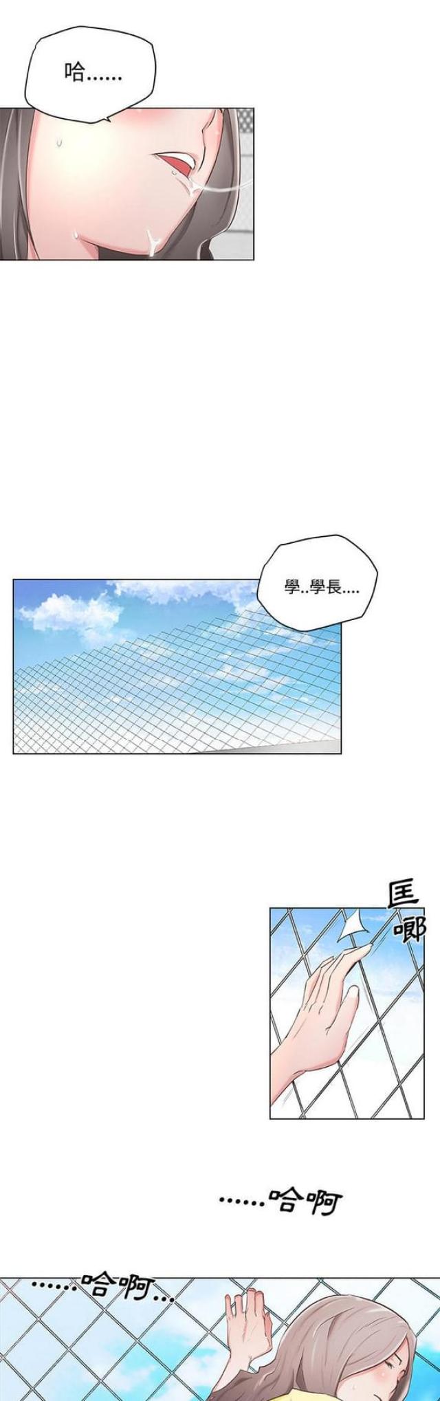 肉食社交漫画,第1话2图