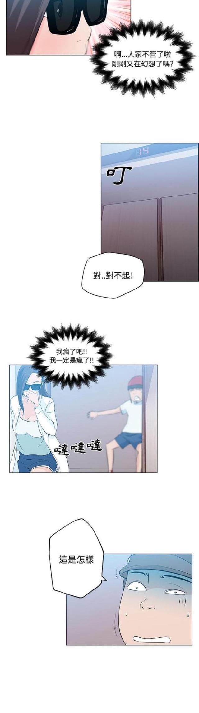 肉食社交漫画,第13话2图