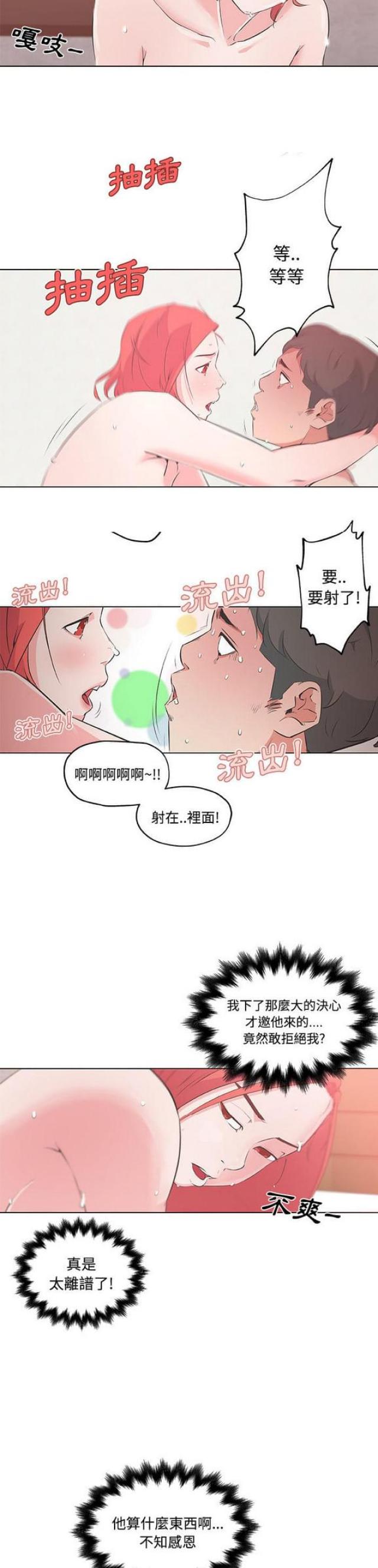 肉食零食熟食推荐漫画,第10话1图