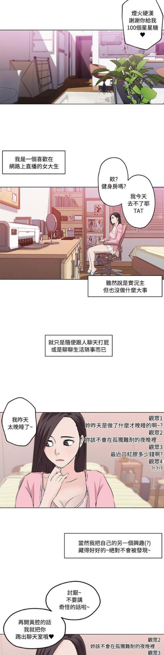 肉食社交漫画,第11话1图