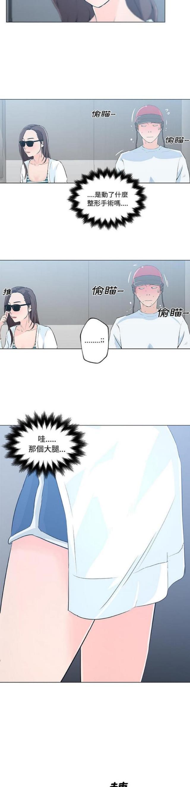 肉食社交漫画,第12话2图