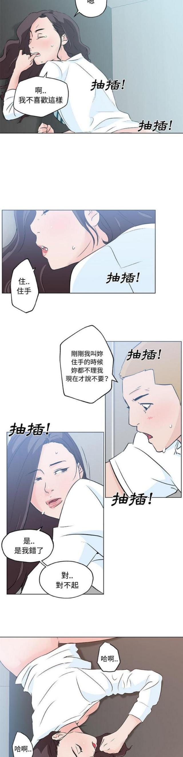 肉食社交漫画,第12话1图