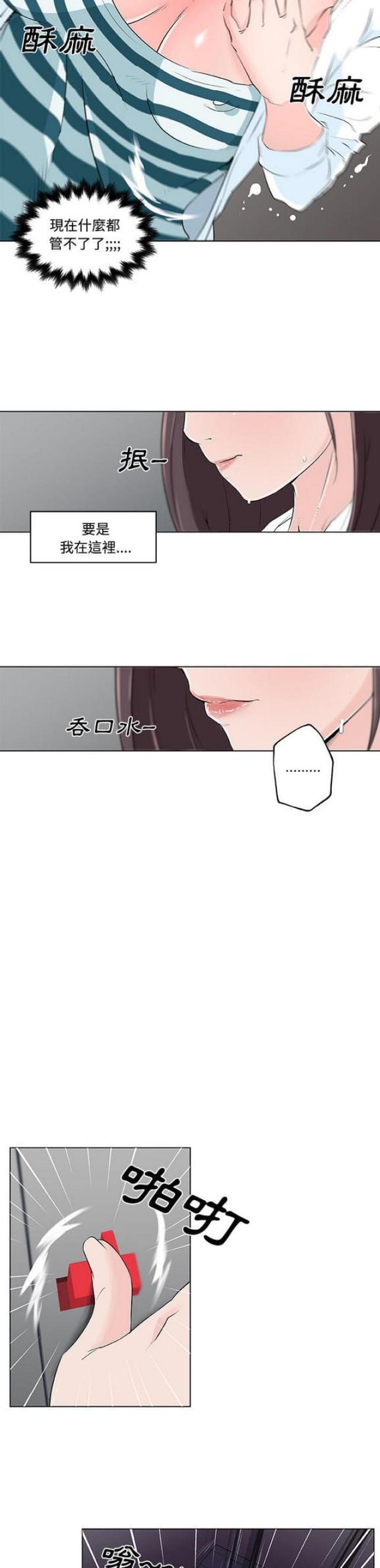 肉食社交漫画,第12话1图