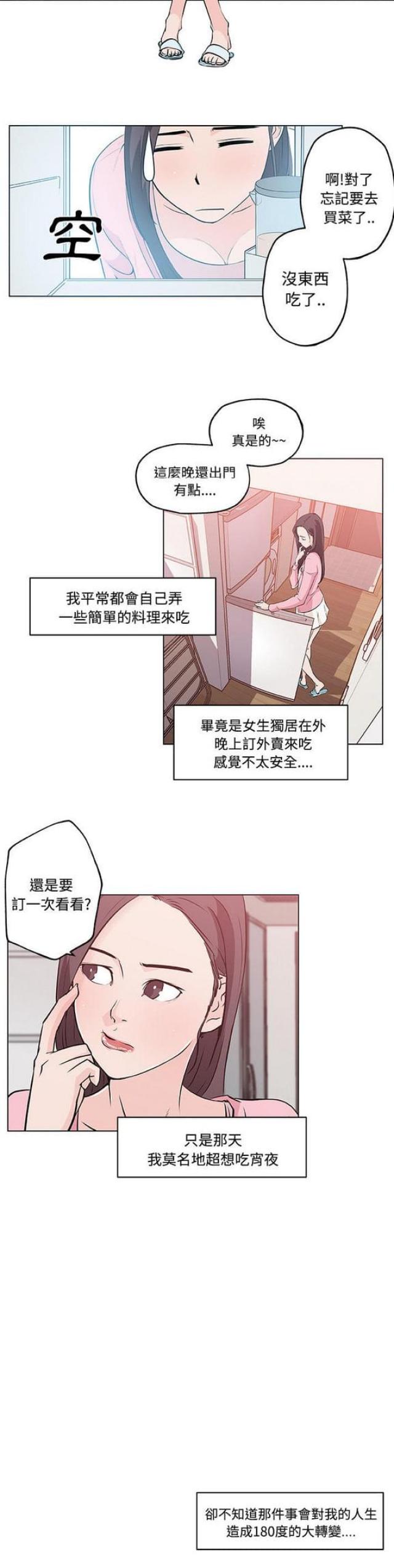 肉食社交漫画,第11话1图