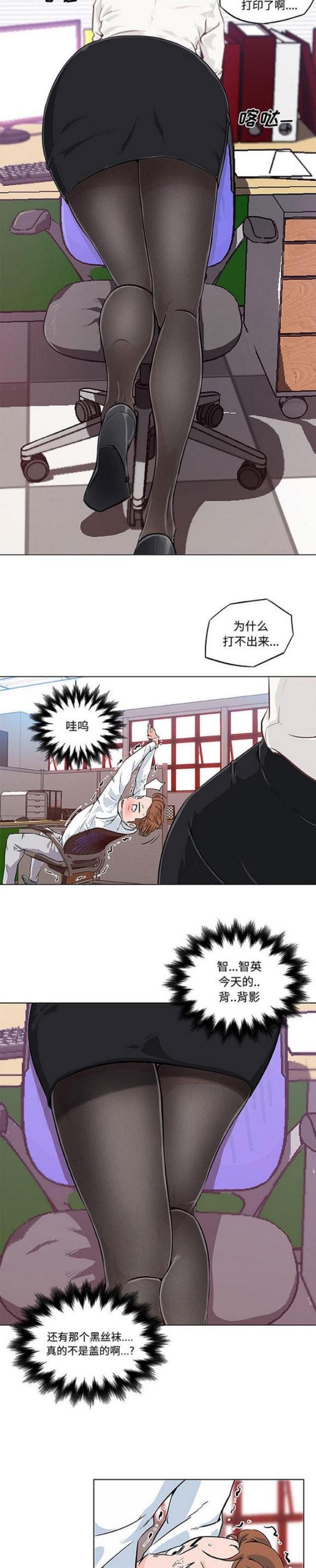 肉食社交漫画,第7话2图