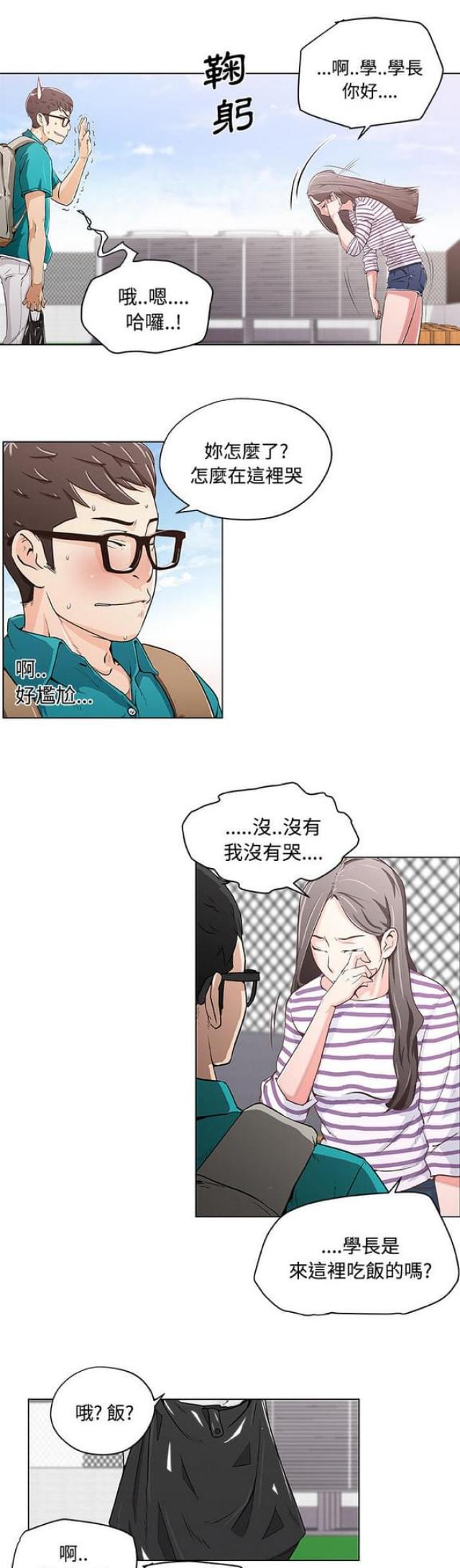 肉食社交漫画,第2话2图