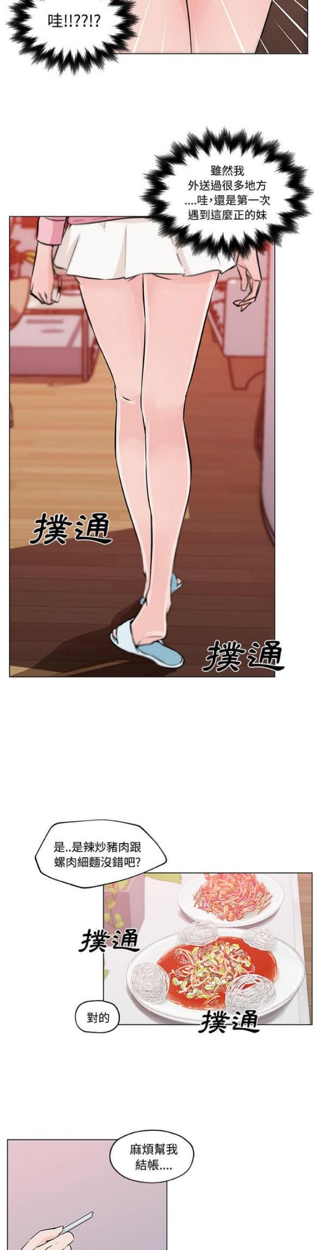 肉食社交漫画,第11话1图