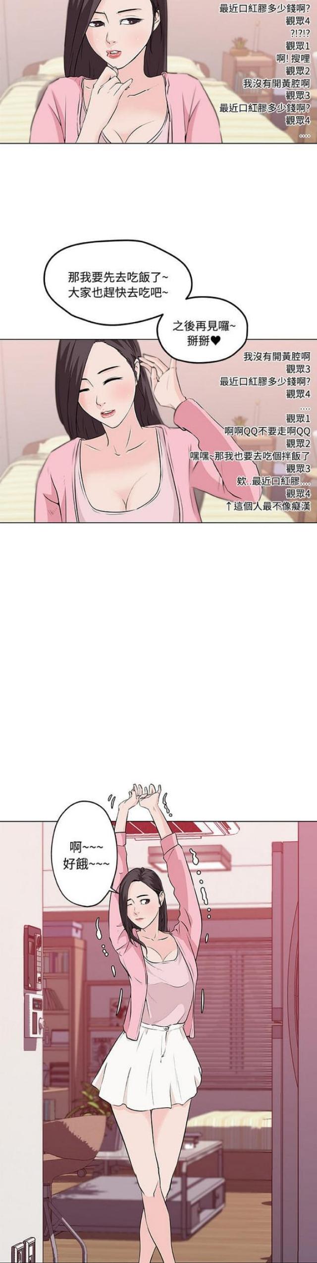 肉食社交漫画,第11话2图
