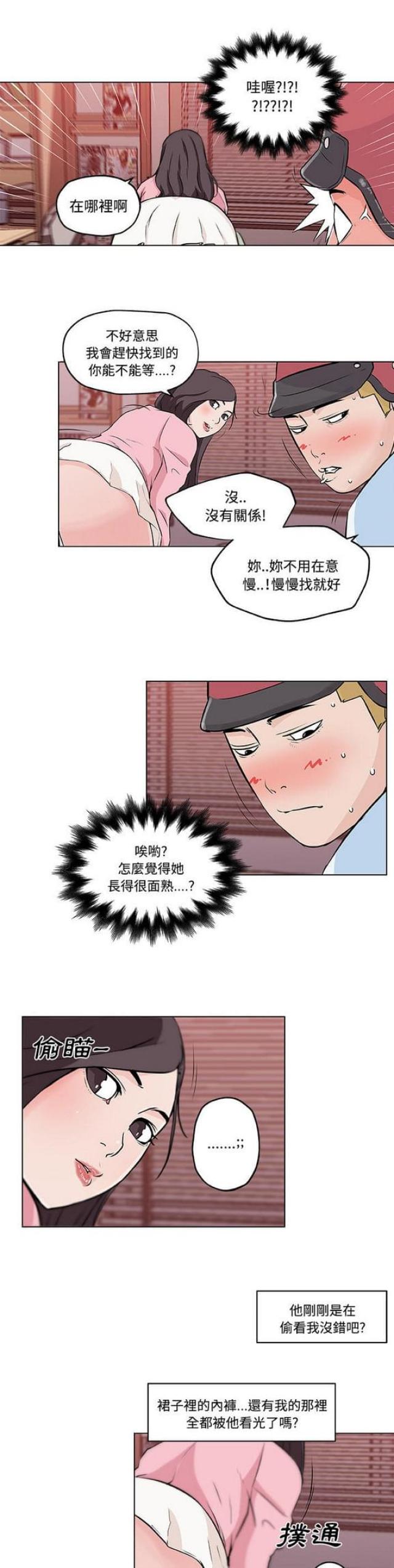 肉食社交漫画,第11话1图