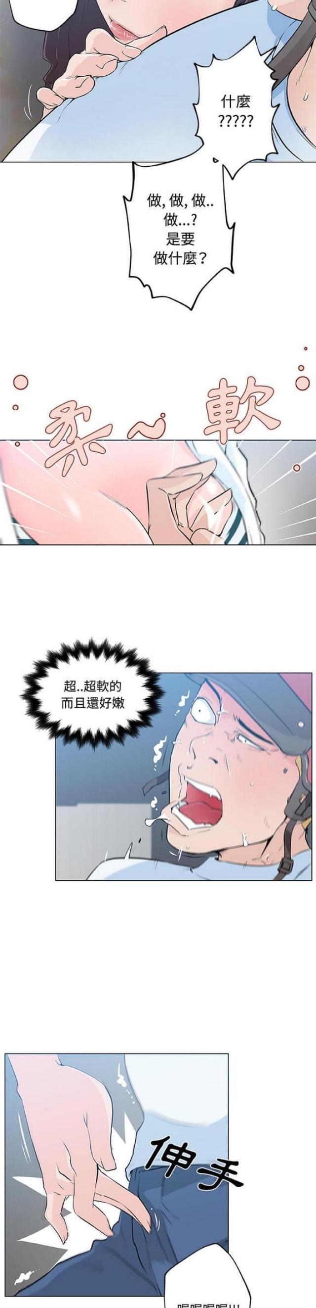 肉食社交漫画,第12话1图