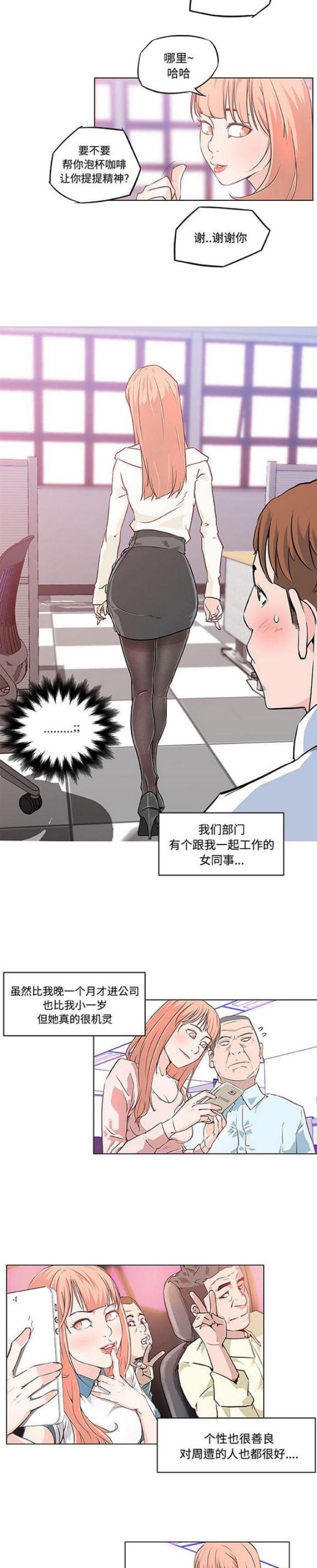 肉食社交漫画,第7话1图