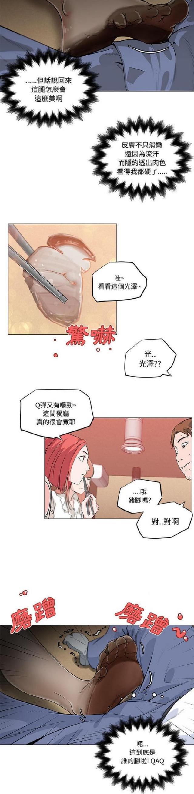 肉食性动物漫画,第9话1图