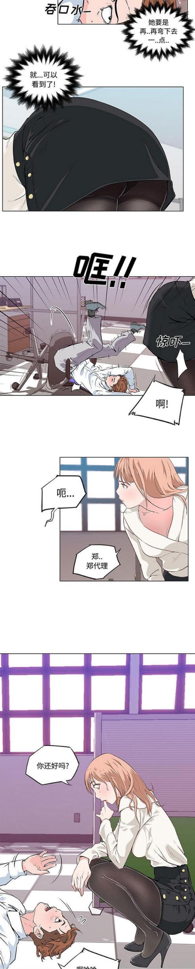 肉食社交漫画,第7话1图