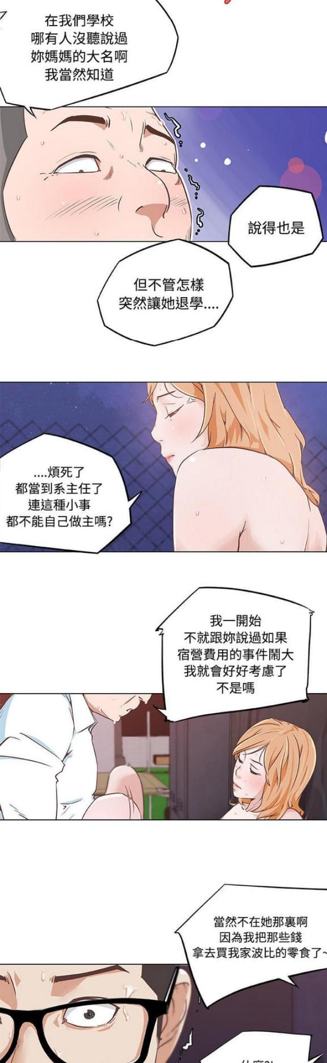 肉食群体漫画,第5话2图