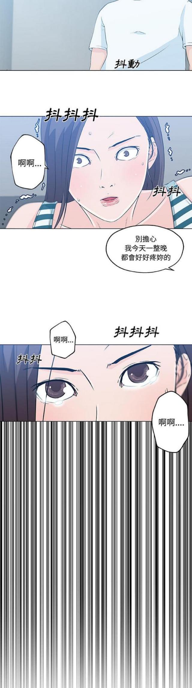 肉食社交漫画,第13话2图