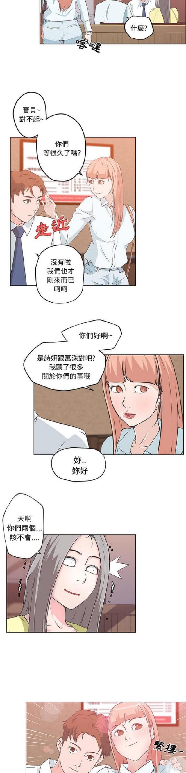 肉食零食熟食推荐漫画,第10话1图