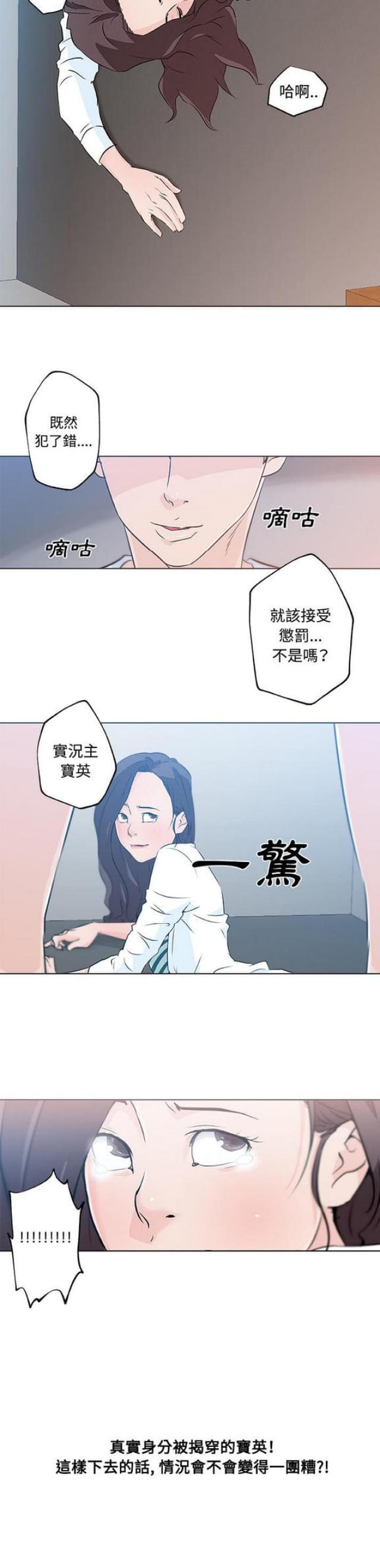 肉食社交漫画,第12话2图