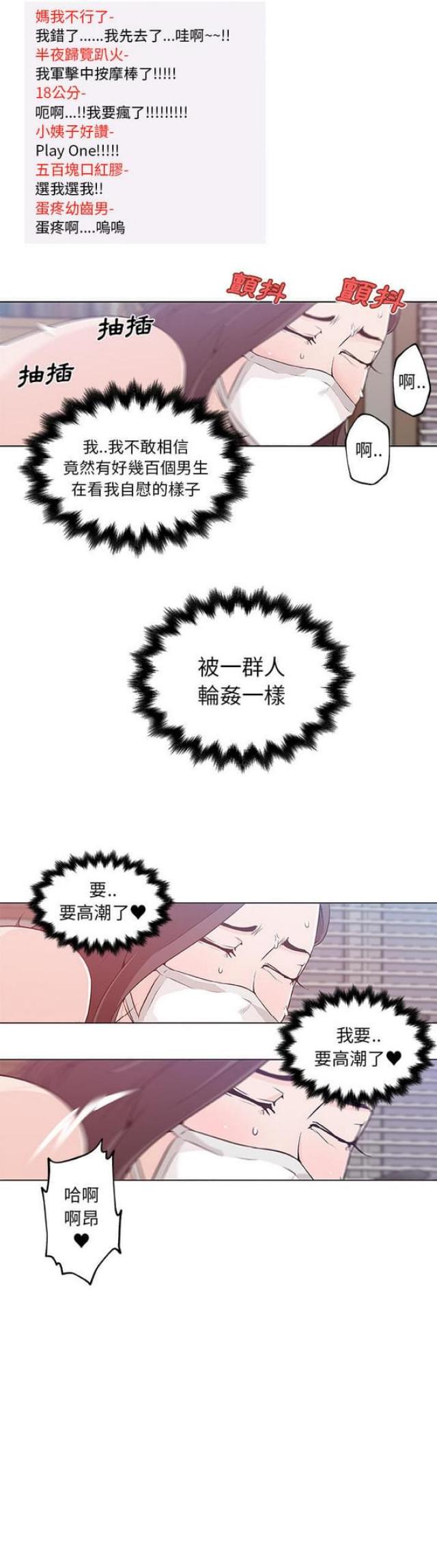 肉食社交漫画,第14话1图