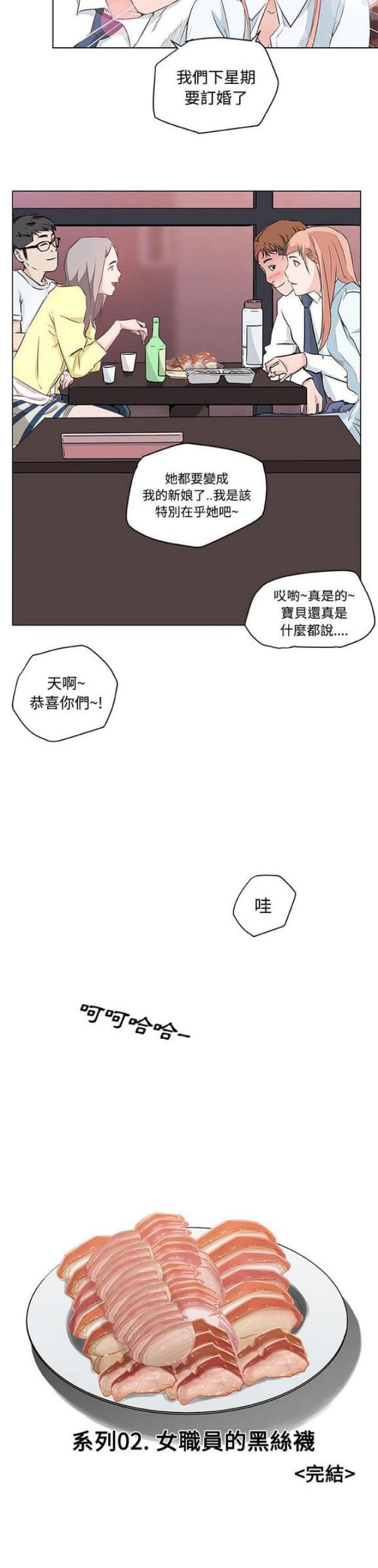 肉食零食熟食推荐漫画,第10话2图