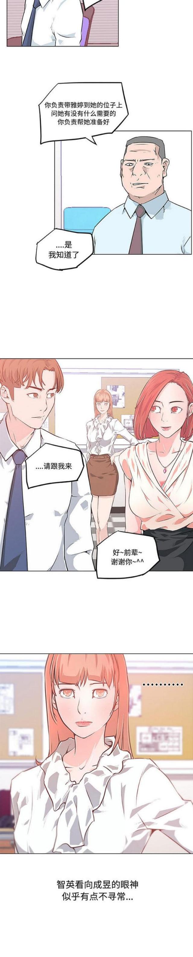 肉食社交漫画,第7话2图