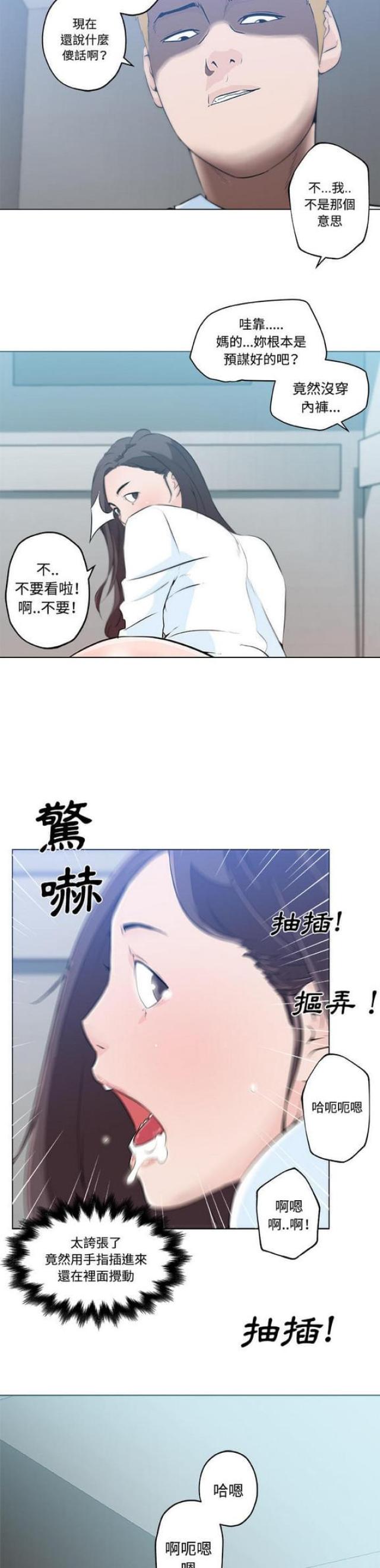肉食社交漫画,第12话2图