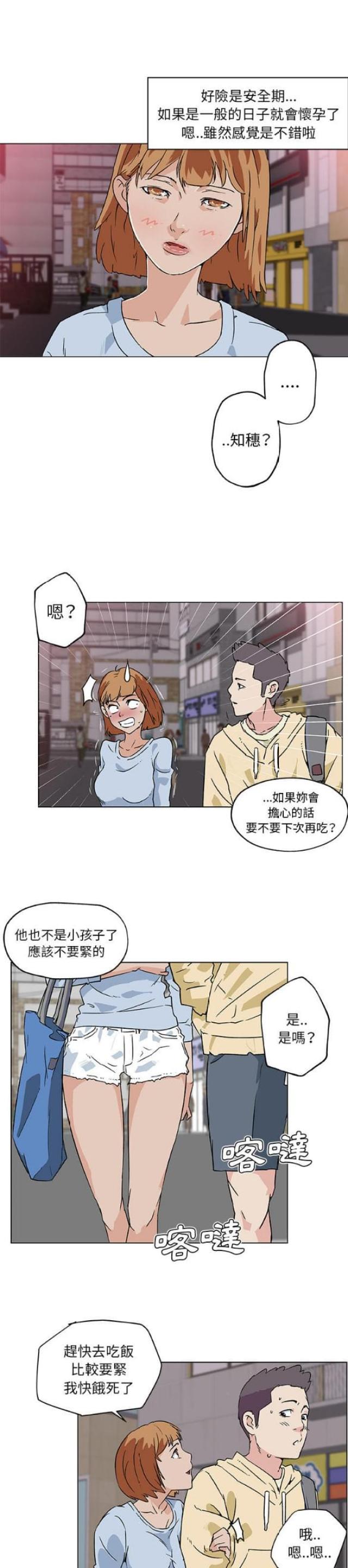 肉食社交漫画,第18话2图