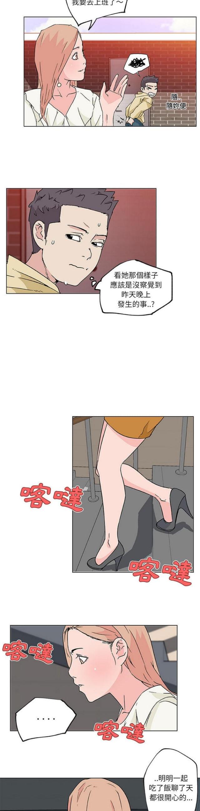 肉食社交漫画,第17话1图