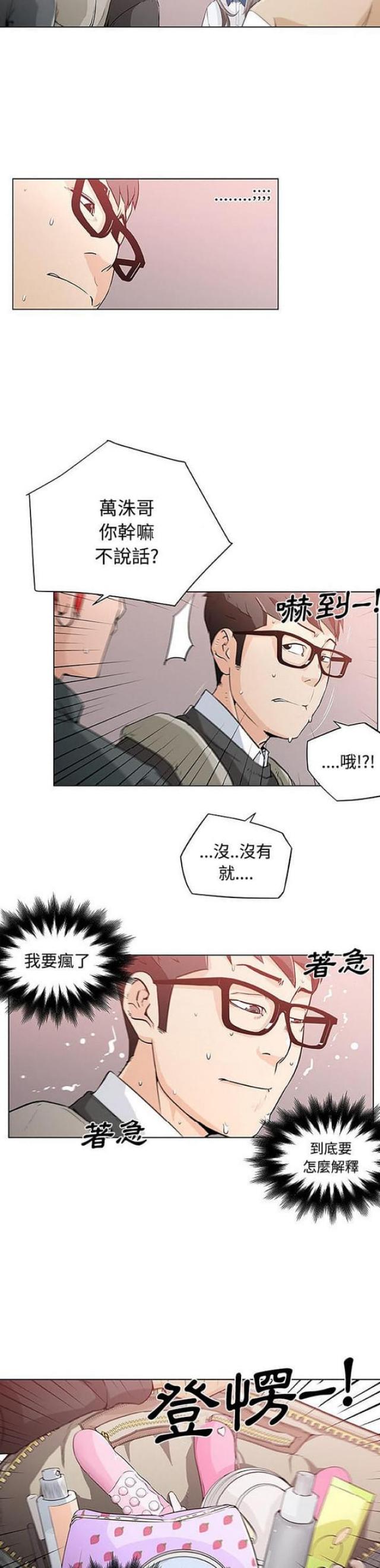肉食社交漫画,第4话2图
