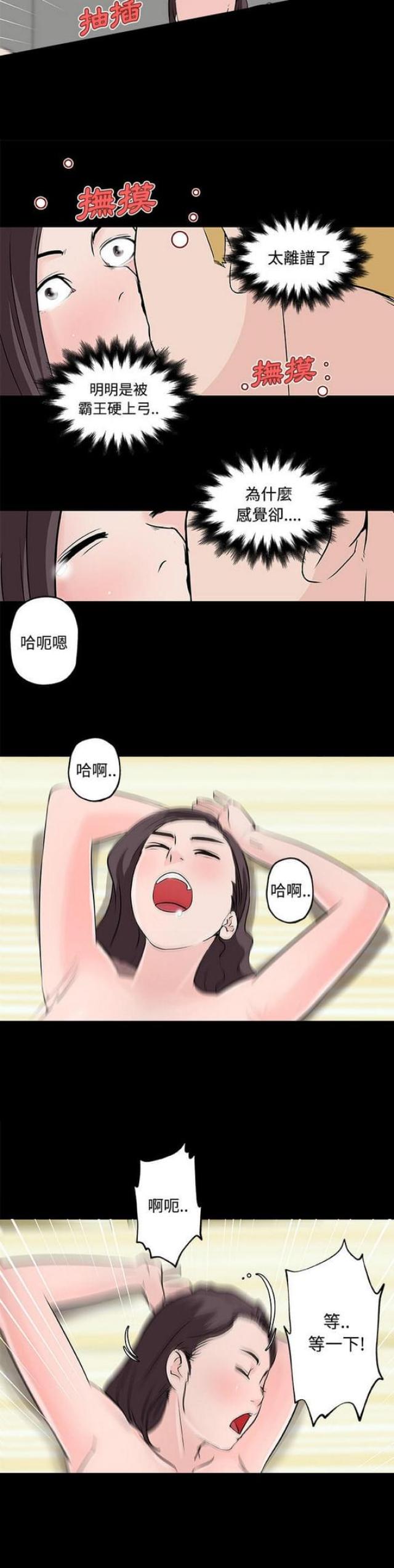 肉食社交漫画,第11话2图