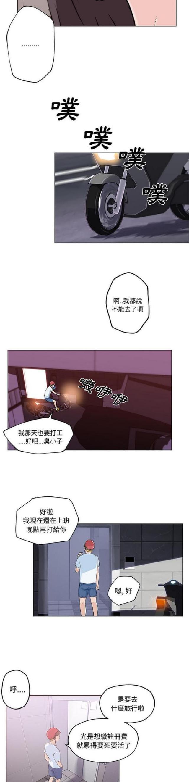 肉食是什么意思?漫画,第12话2图