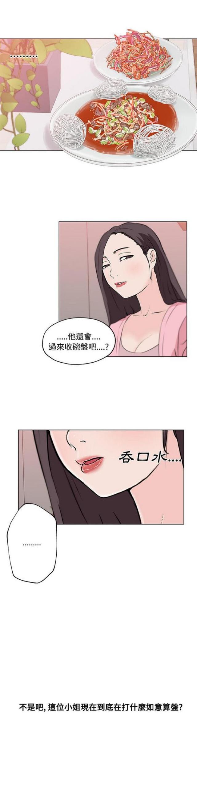 肉食社交漫画,第11话2图